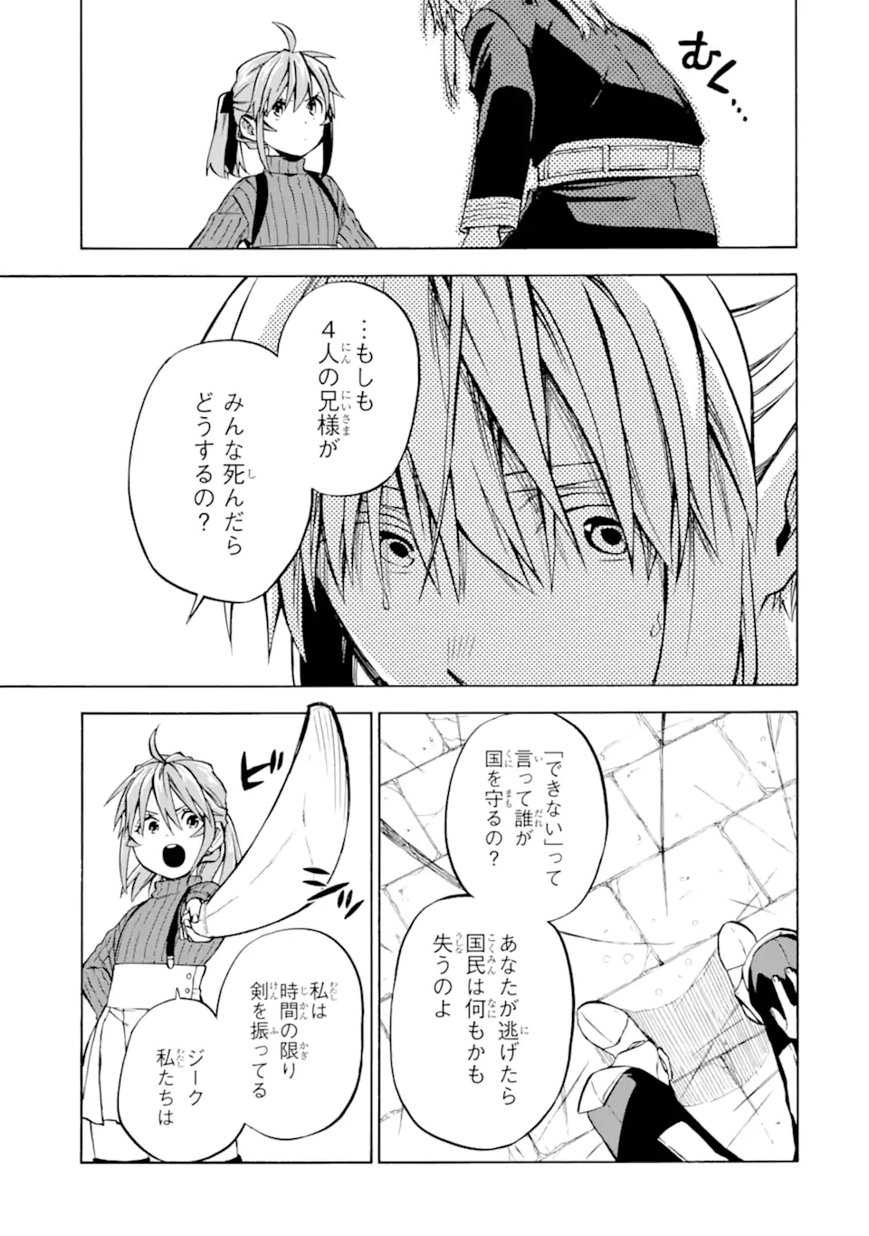 おっさん冒険者ケインの善行 第50.4話 - Page 6