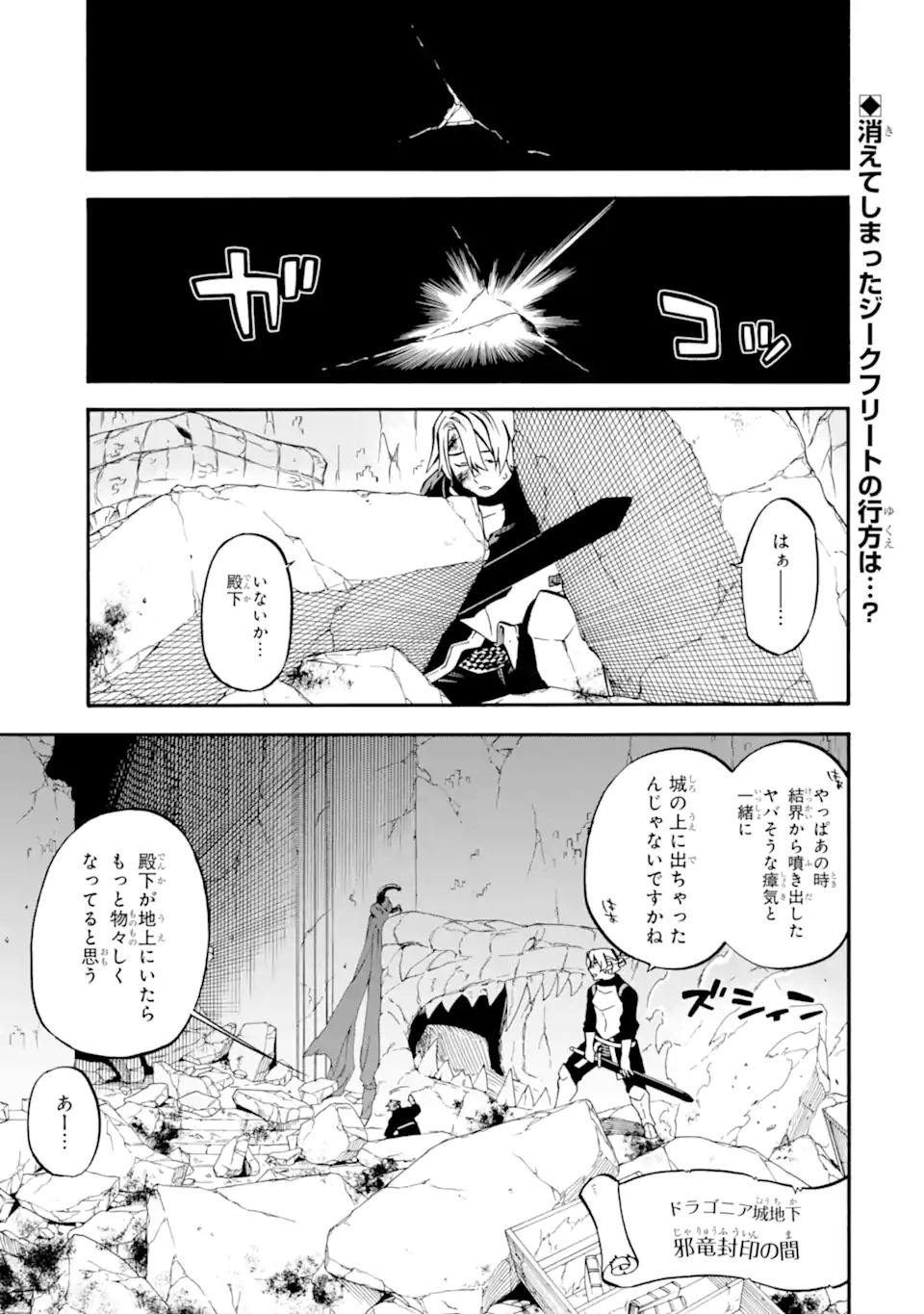 おっさん冒険者ケインの善行 第51.1話 - Page 2