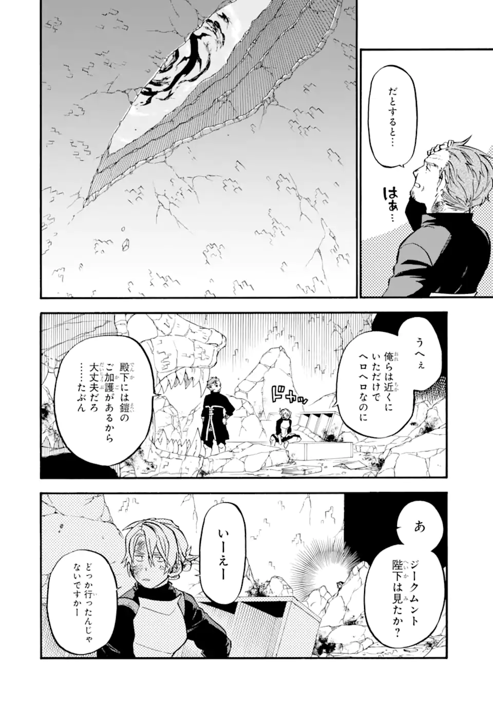 おっさん冒険者ケインの善行 第51.1話 - Page 2