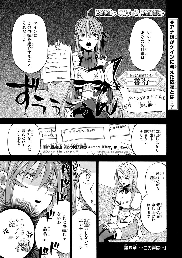 おっさん冒険者ケインの善行 第6話 - Page 2