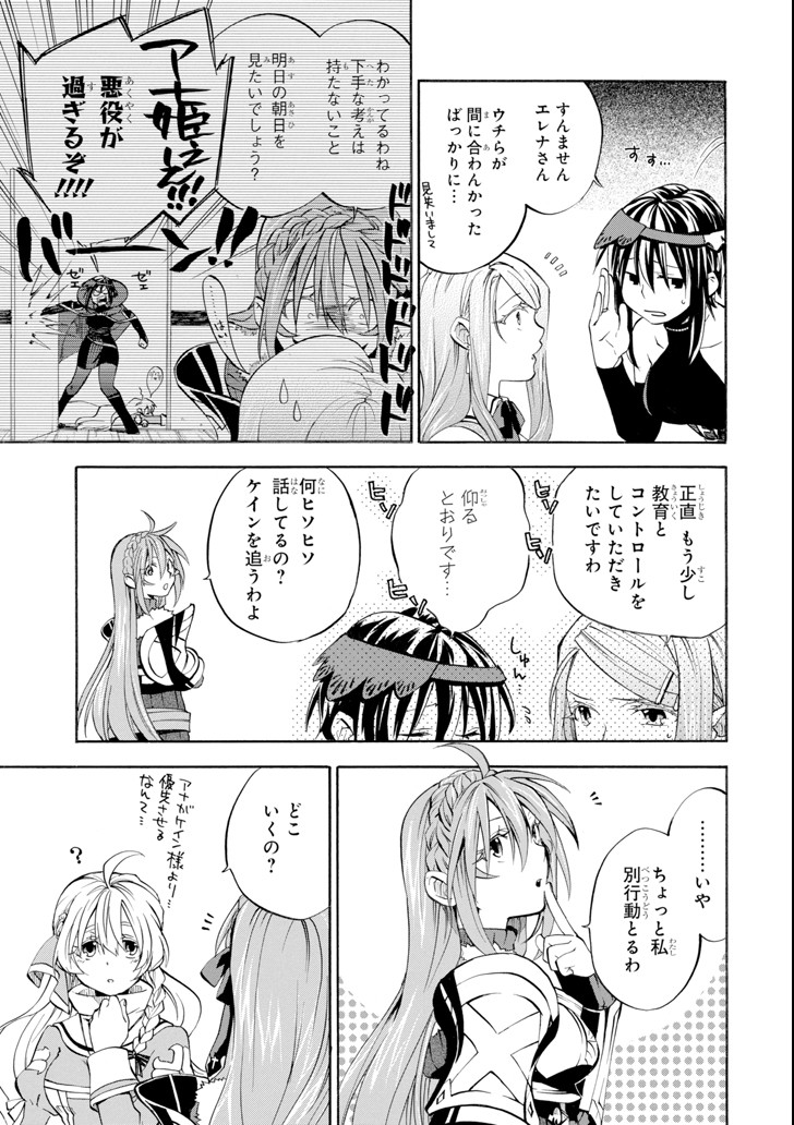 おっさん冒険者ケインの善行 第6話 - Page 6