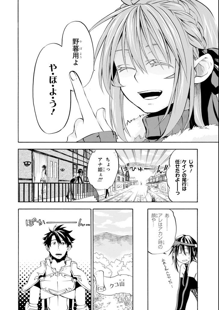 おっさん冒険者ケインの善行 第6話 - Page 6