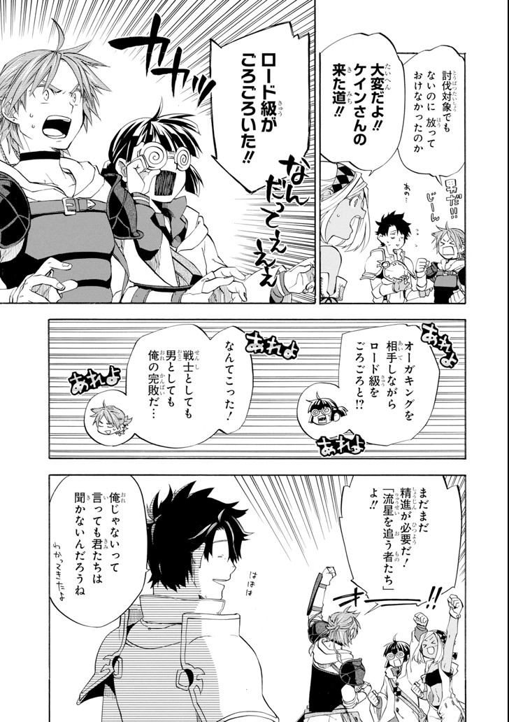 おっさん冒険者ケインの善行 第6話 - Page 21