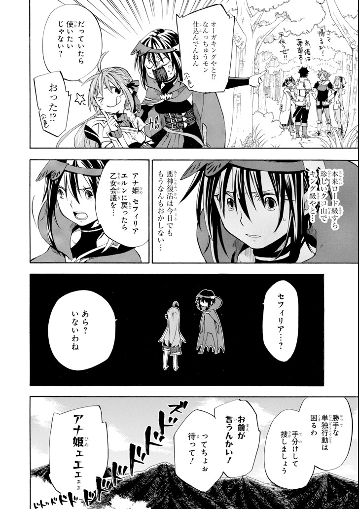 おっさん冒険者ケインの善行 第6話 - Page 22