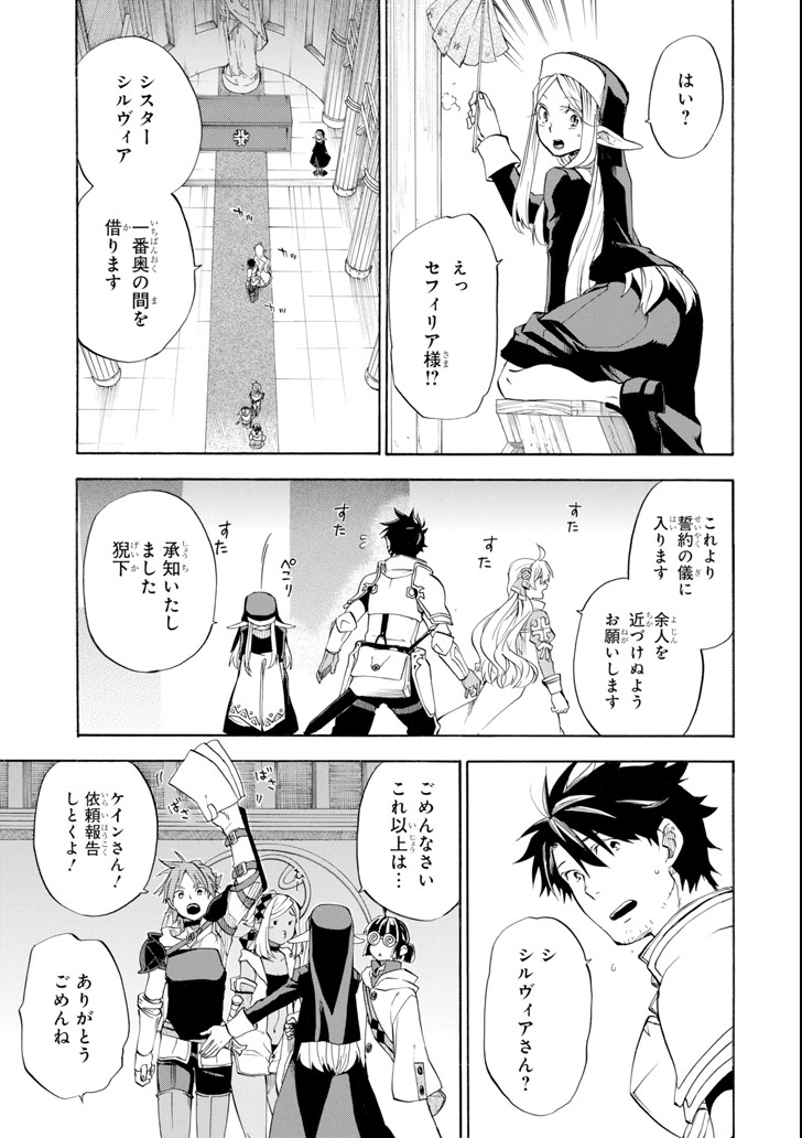 おっさん冒険者ケインの善行 第6話 - Page 27