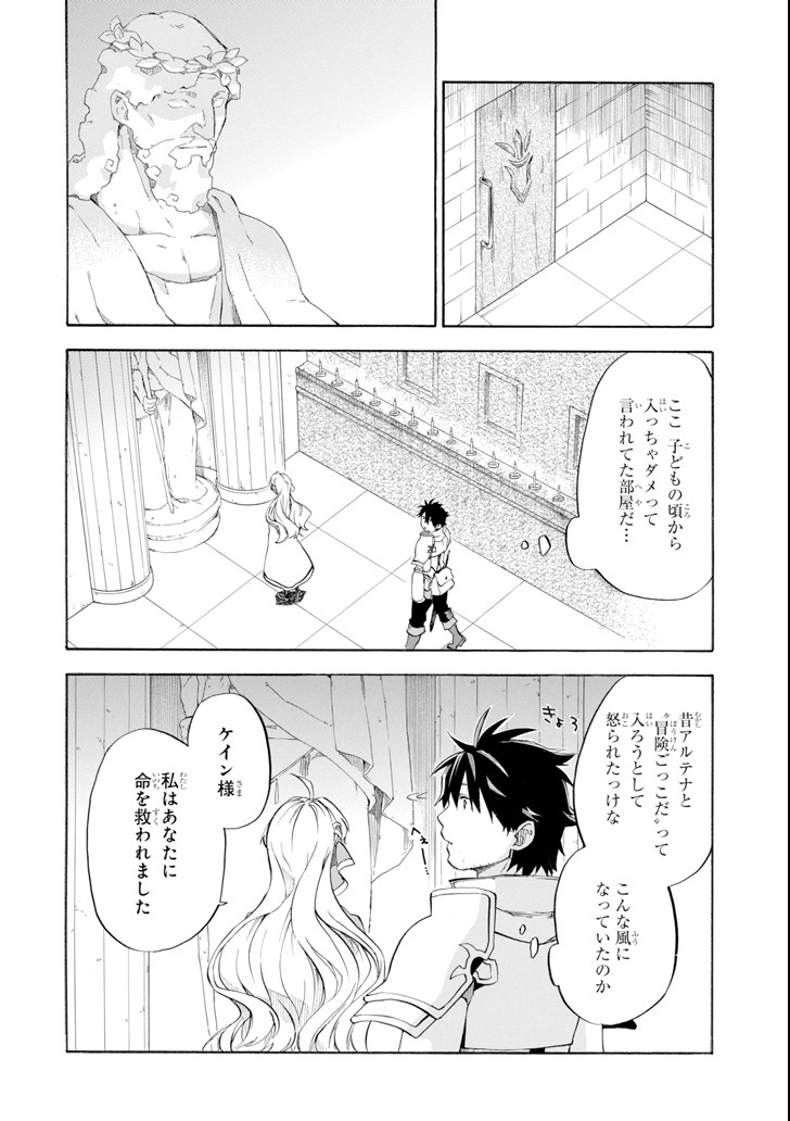 おっさん冒険者ケインの善行 第6話 - Page 29