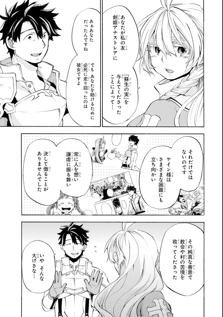 おっさん冒険者ケインの善行 第6話 - Page 29