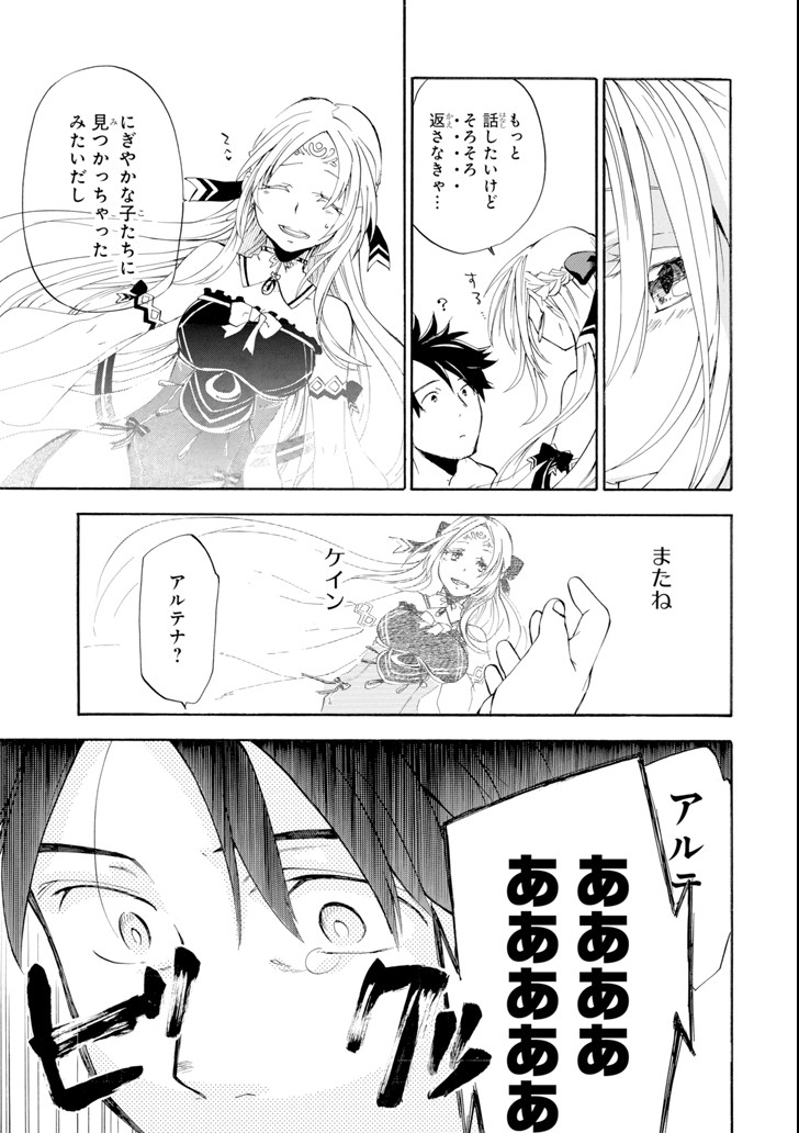 おっさん冒険者ケインの善行 第6話 - Page 46