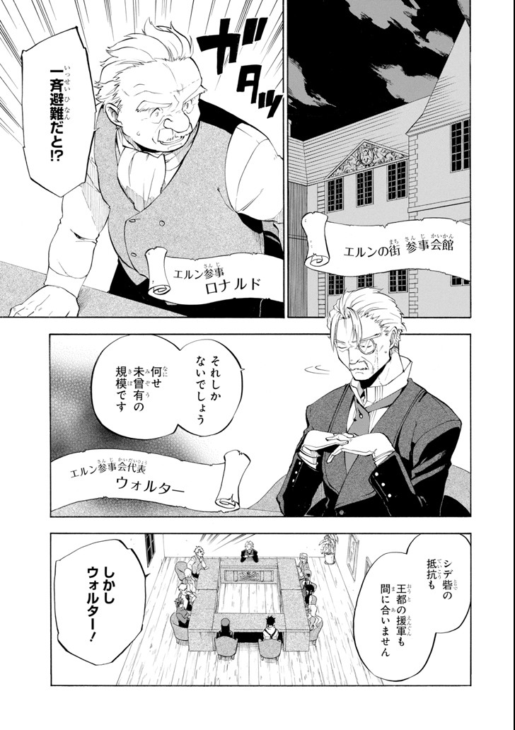 おっさん冒険者ケインの善行 第7話 - Page 6