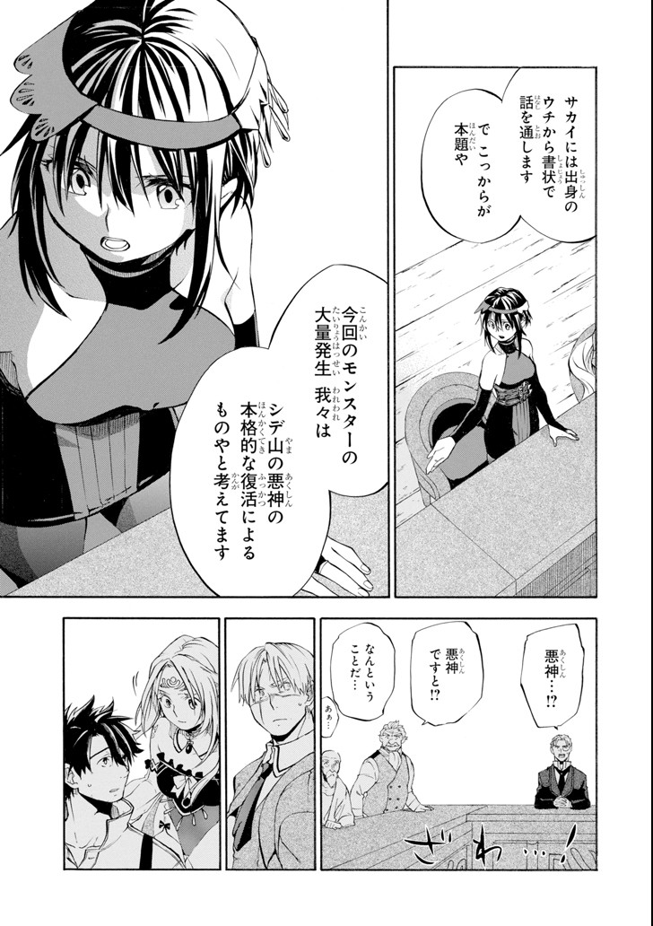 おっさん冒険者ケインの善行 第7話 - Page 8