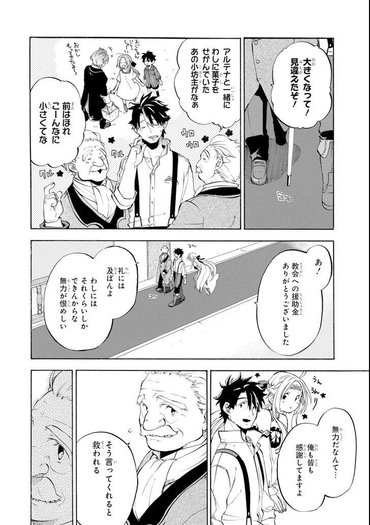 おっさん冒険者ケインの善行 第7話 - Page 15