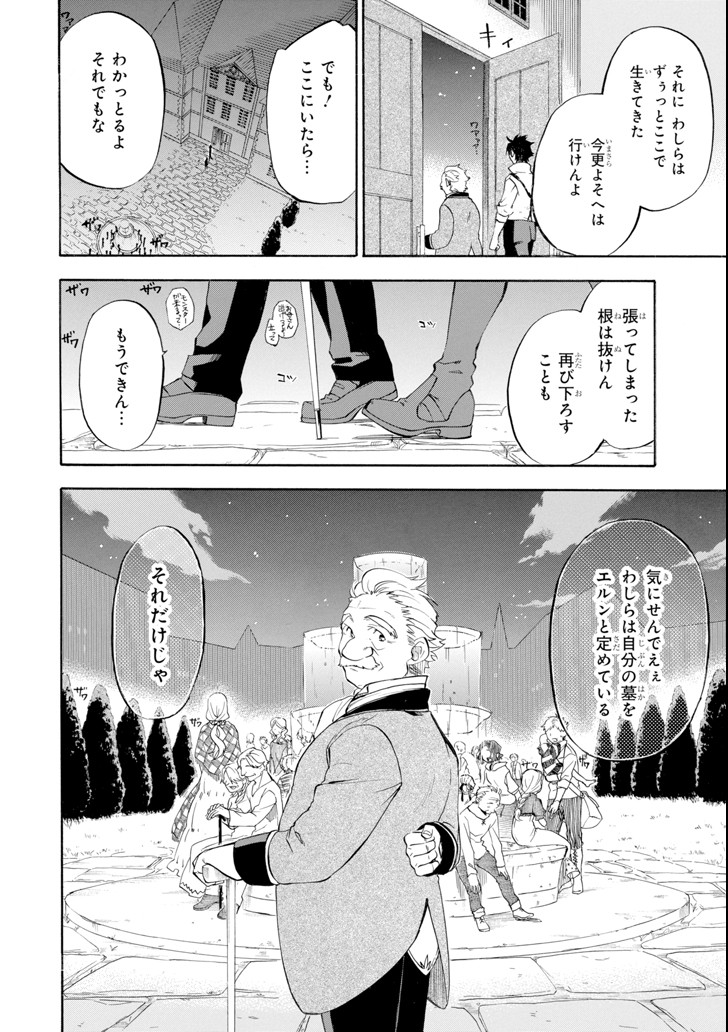 おっさん冒険者ケインの善行 第7話 - Page 17