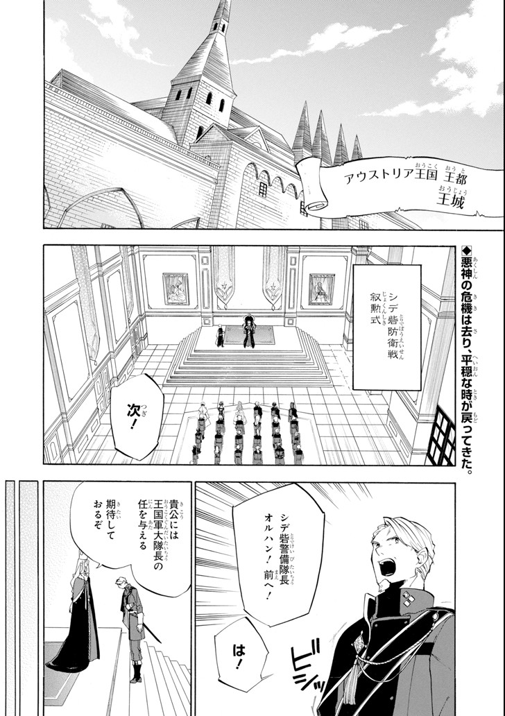 おっさん冒険者ケインの善行 第9話 - Page 2