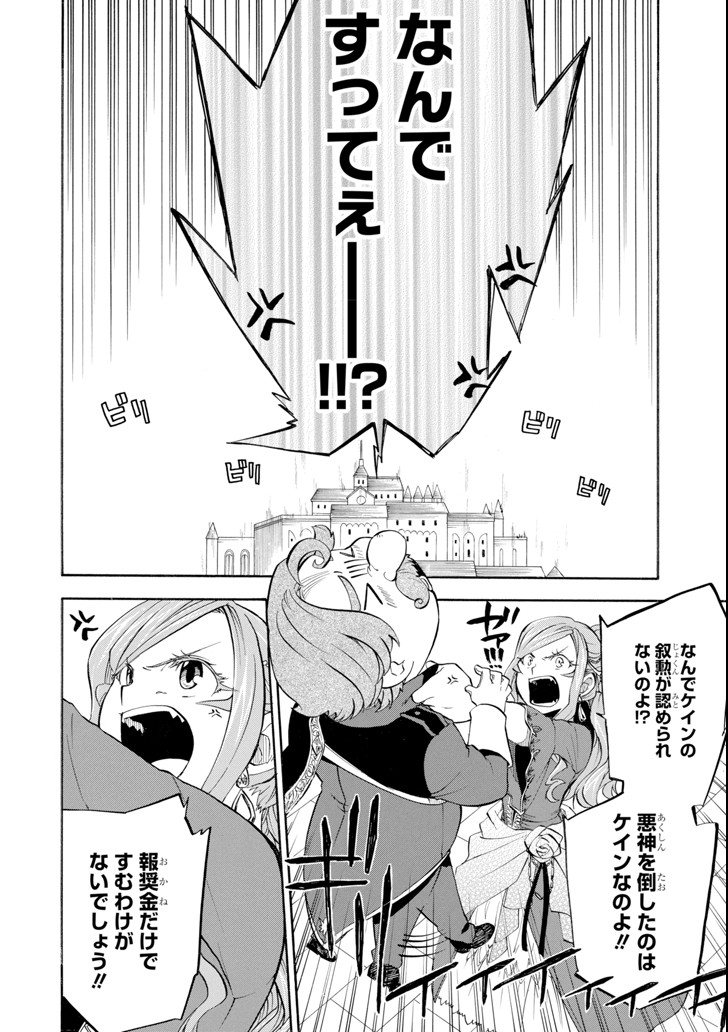 おっさん冒険者ケインの善行 第9話 - Page 4