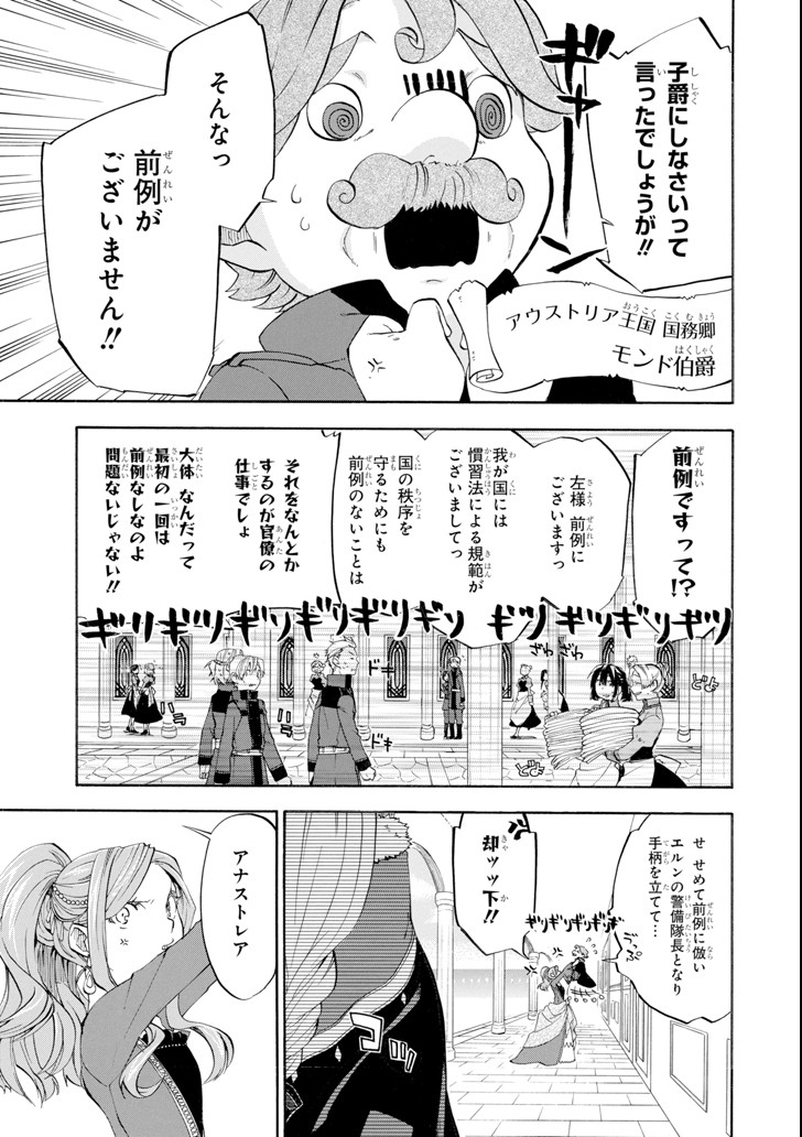 おっさん冒険者ケインの善行 第9話 - Page 5