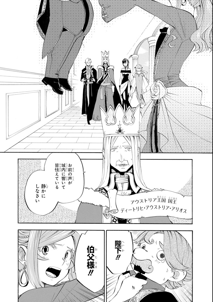 おっさん冒険者ケインの善行 第9話 - Page 7