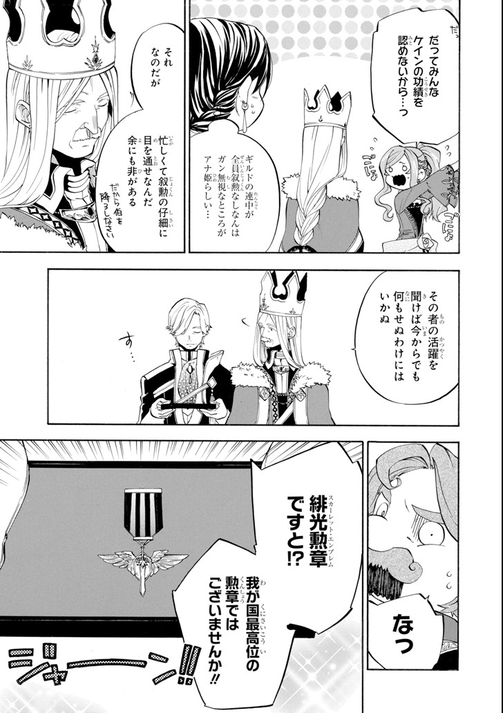 おっさん冒険者ケインの善行 第9話 - Page 8