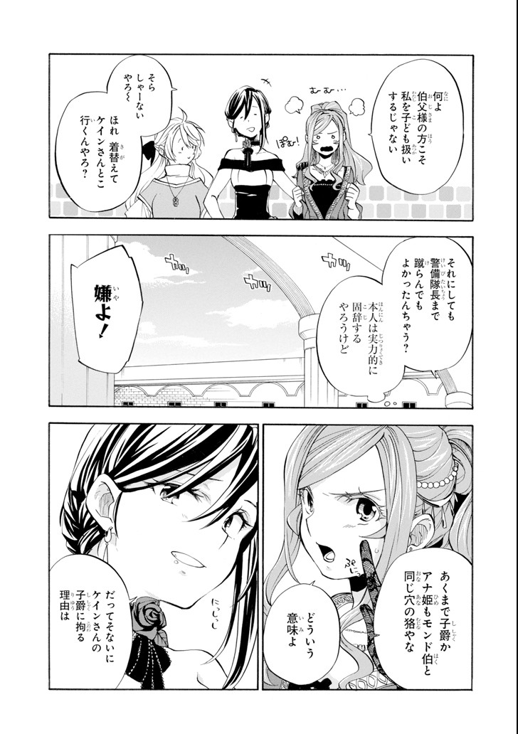 おっさん冒険者ケインの善行 第9話 - Page 11