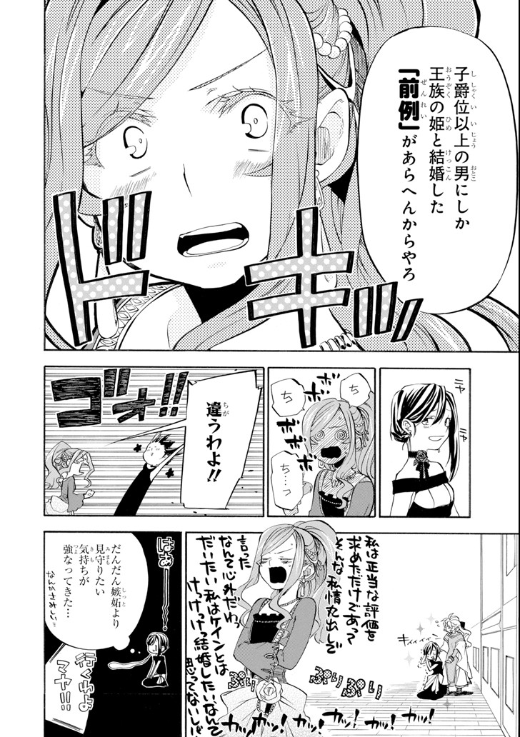 おっさん冒険者ケインの善行 第9話 - Page 12