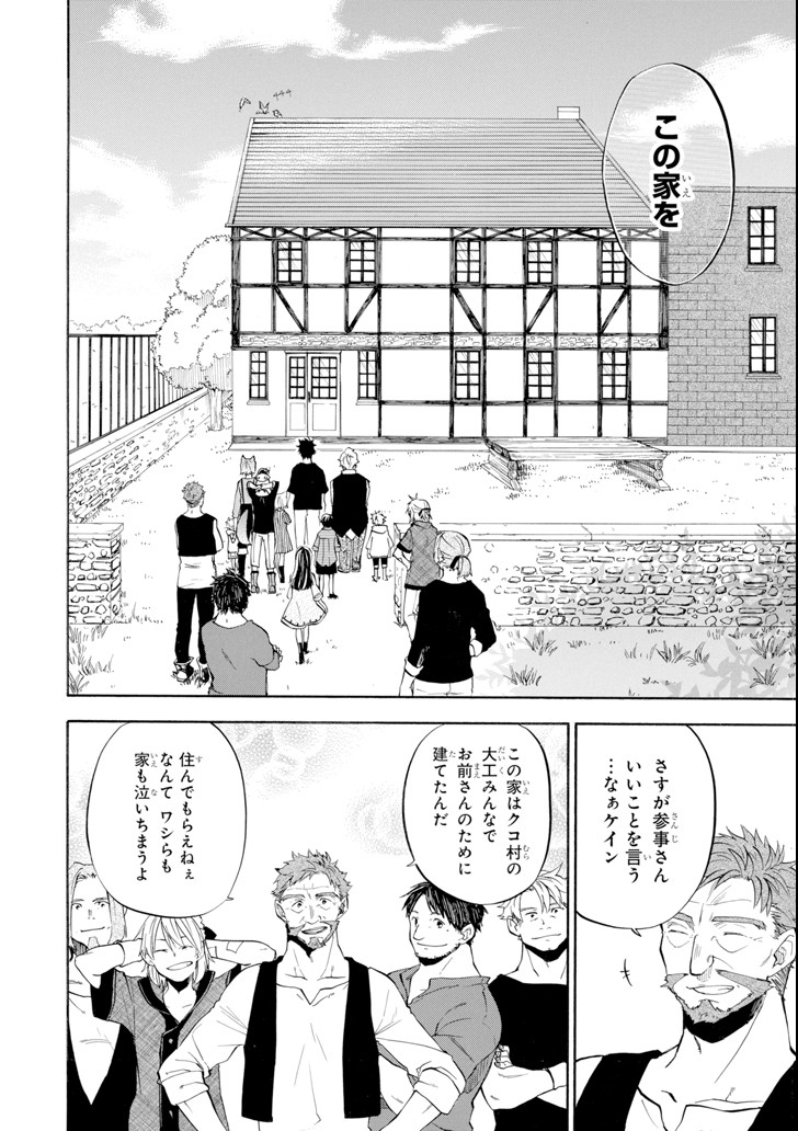 おっさん冒険者ケインの善行 第9話 - Page 15