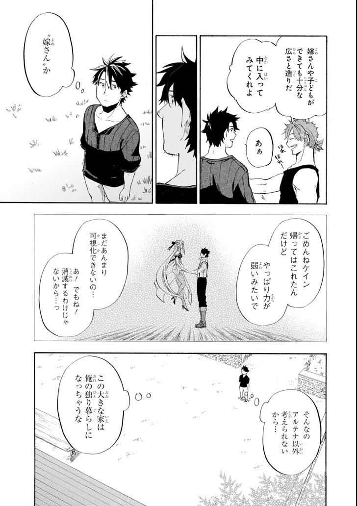 おっさん冒険者ケインの善行 第9話 - Page 16