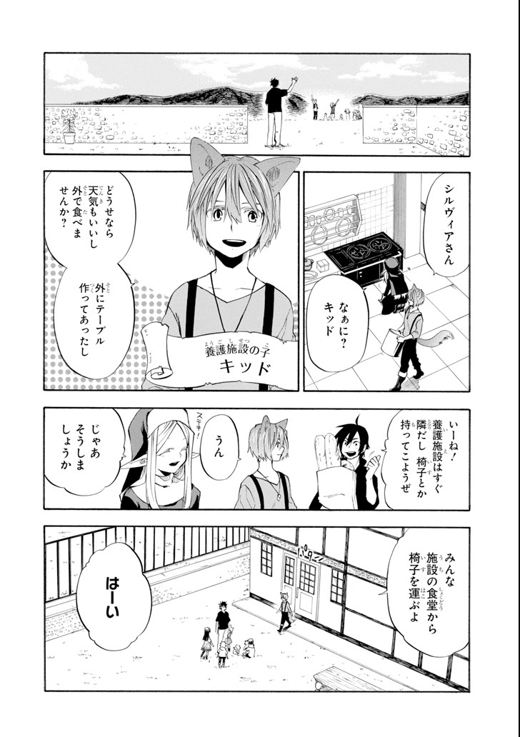 おっさん冒険者ケインの善行 第9話 - Page 18