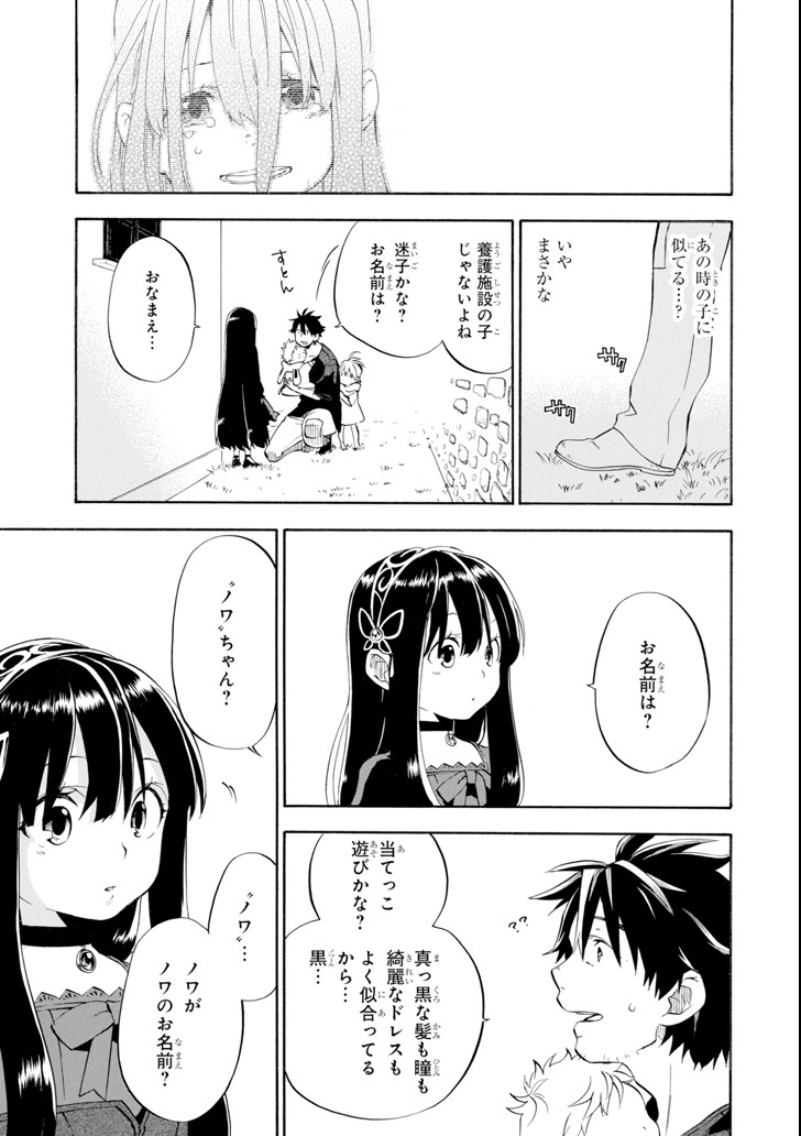 おっさん冒険者ケインの善行 第9話 - Page 24