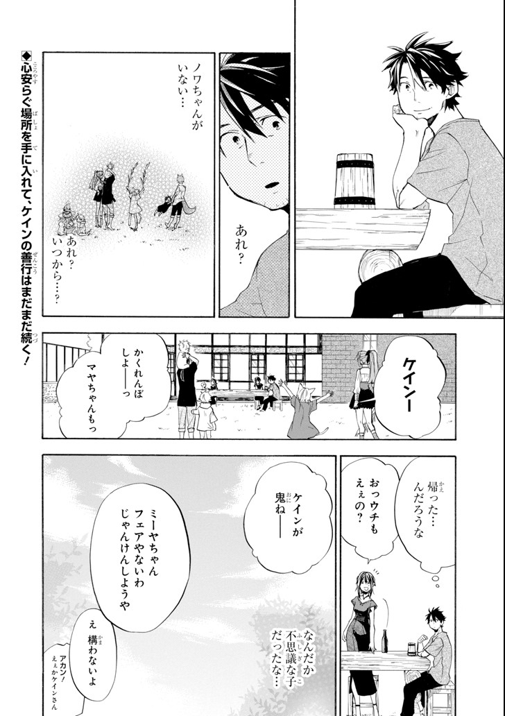 おっさん冒険者ケインの善行 第9話 - Page 38