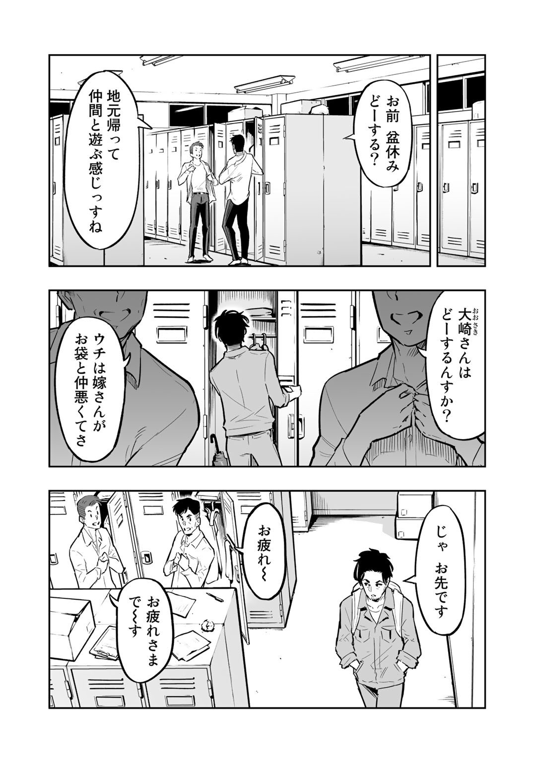 おっさん冒険者の異世界放浪記若返りスキルで地道に生き延びる 第1話 - Page 4