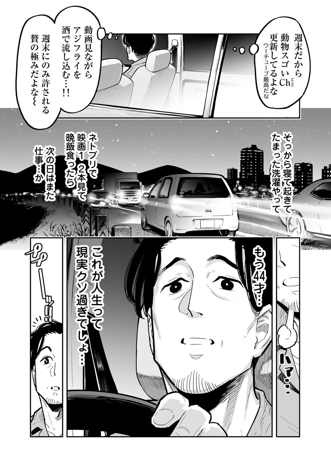 おっさん冒険者の異世界放浪記若返りスキルで地道に生き延びる 第1話 - Page 6