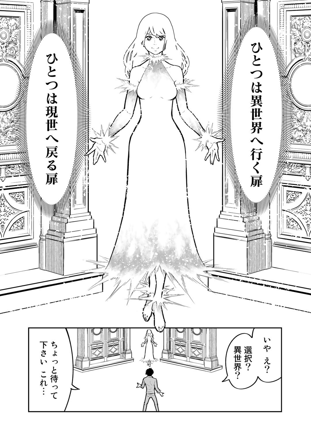 おっさん冒険者の異世界放浪記若返りスキルで地道に生き延びる 第1話 - Page 10