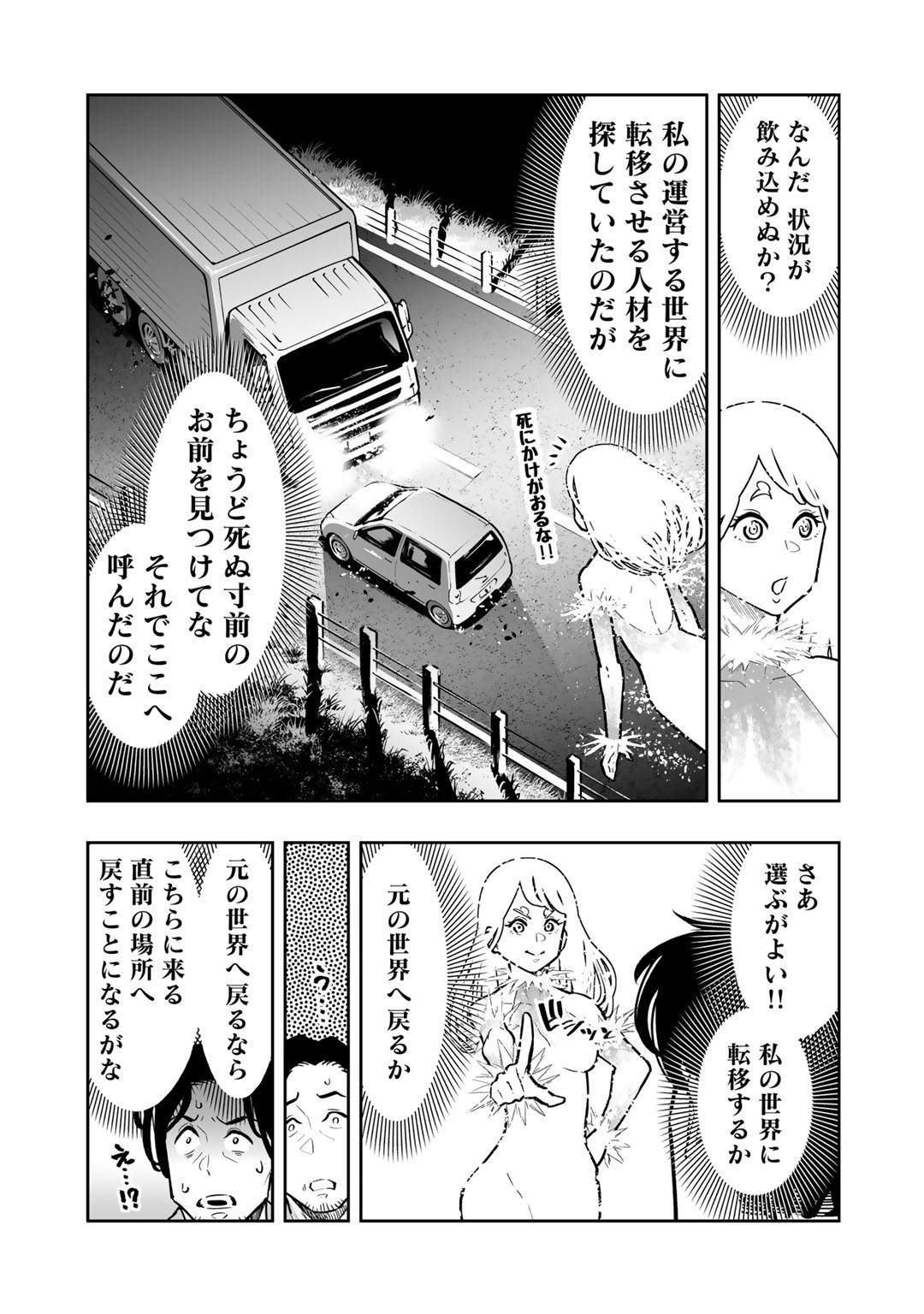 おっさん冒険者の異世界放浪記若返りスキルで地道に生き延びる 第1話 - Page 11