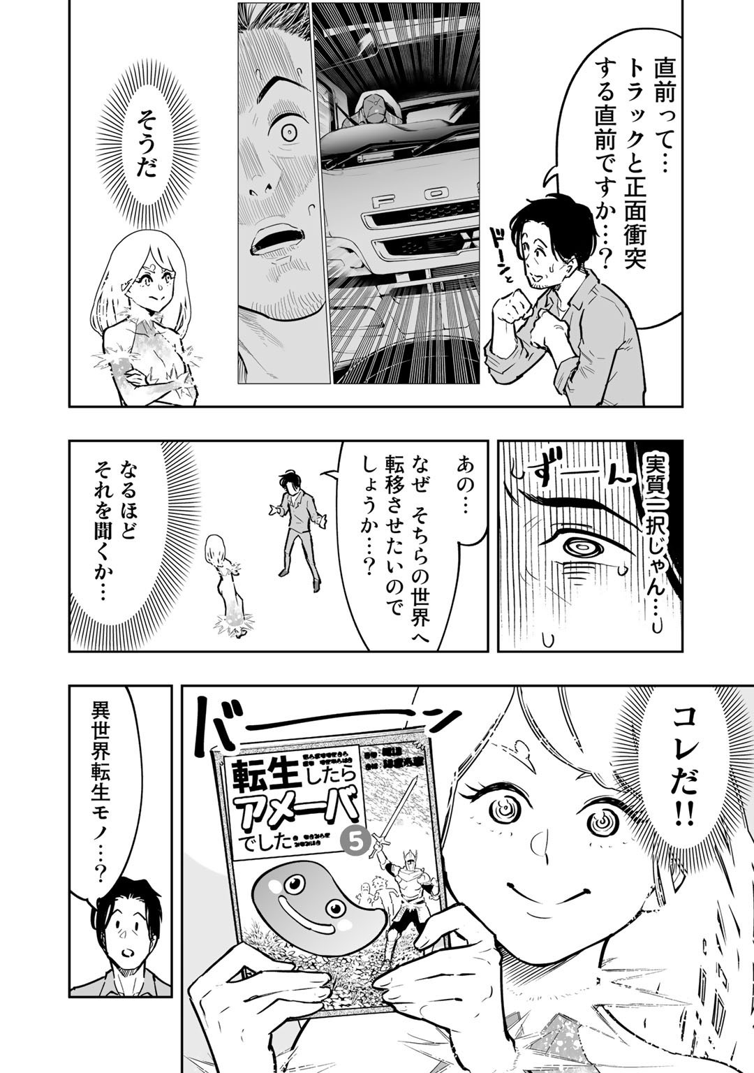 おっさん冒険者の異世界放浪記若返りスキルで地道に生き延びる 第1話 - Page 12