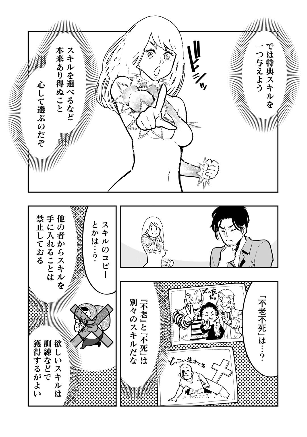 おっさん冒険者の異世界放浪記若返りスキルで地道に生き延びる 第1話 - Page 14