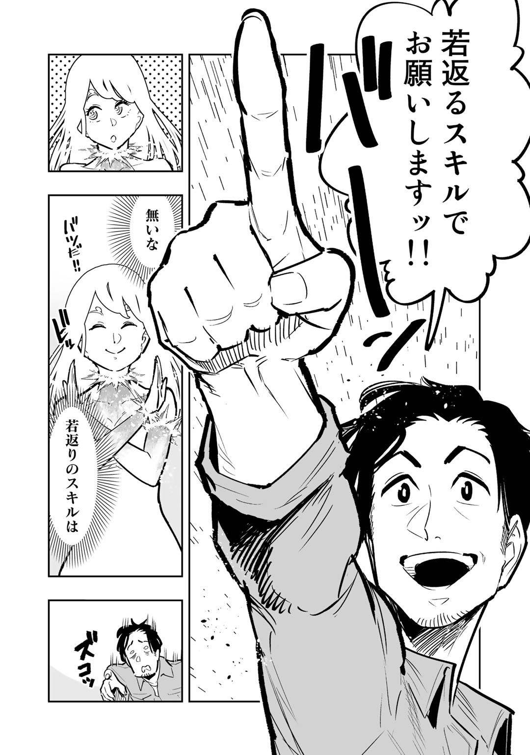 おっさん冒険者の異世界放浪記若返りスキルで地道に生き延びる 第1話 - Page 16