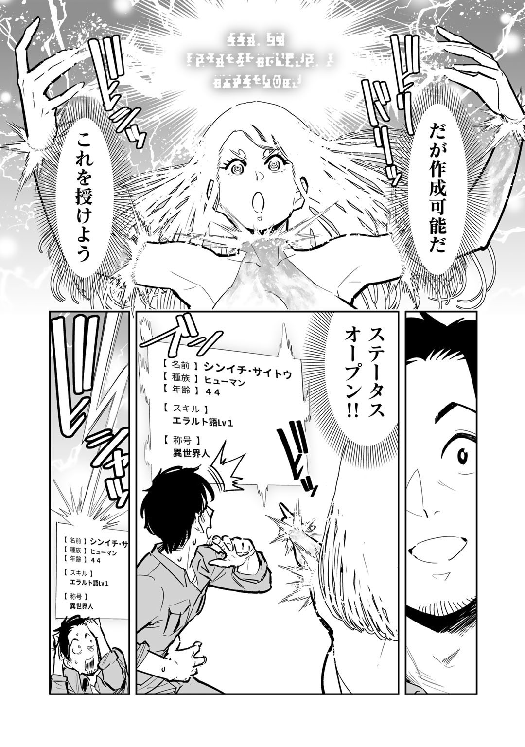 おっさん冒険者の異世界放浪記若返りスキルで地道に生き延びる 第1話 - Page 17