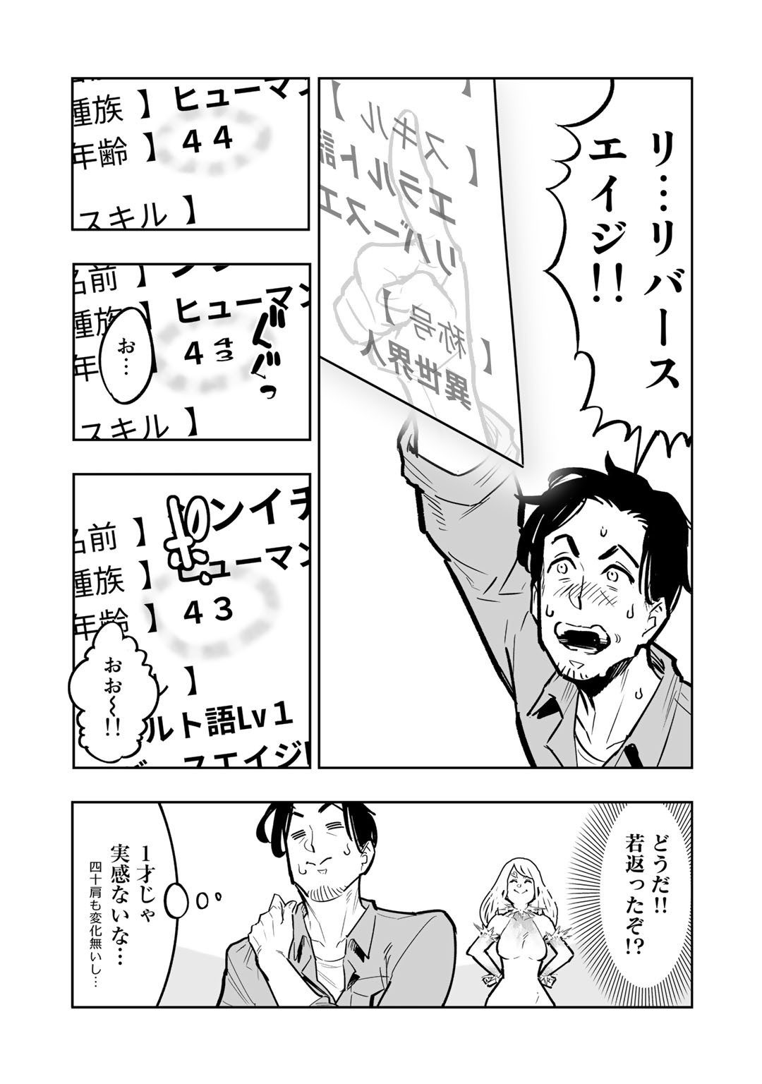 おっさん冒険者の異世界放浪記若返りスキルで地道に生き延びる 第1話 - Page 19