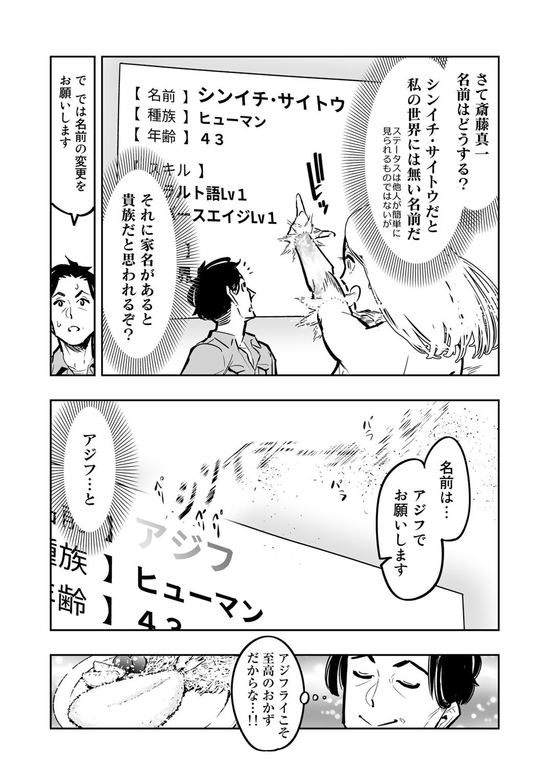 おっさん冒険者の異世界放浪記若返りスキルで地道に生き延びる 第1話 - Page 20