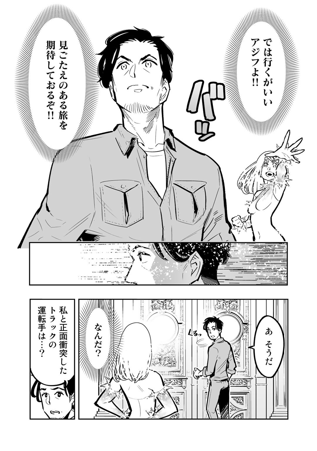 おっさん冒険者の異世界放浪記若返りスキルで地道に生き延びる 第1話 - Page 21