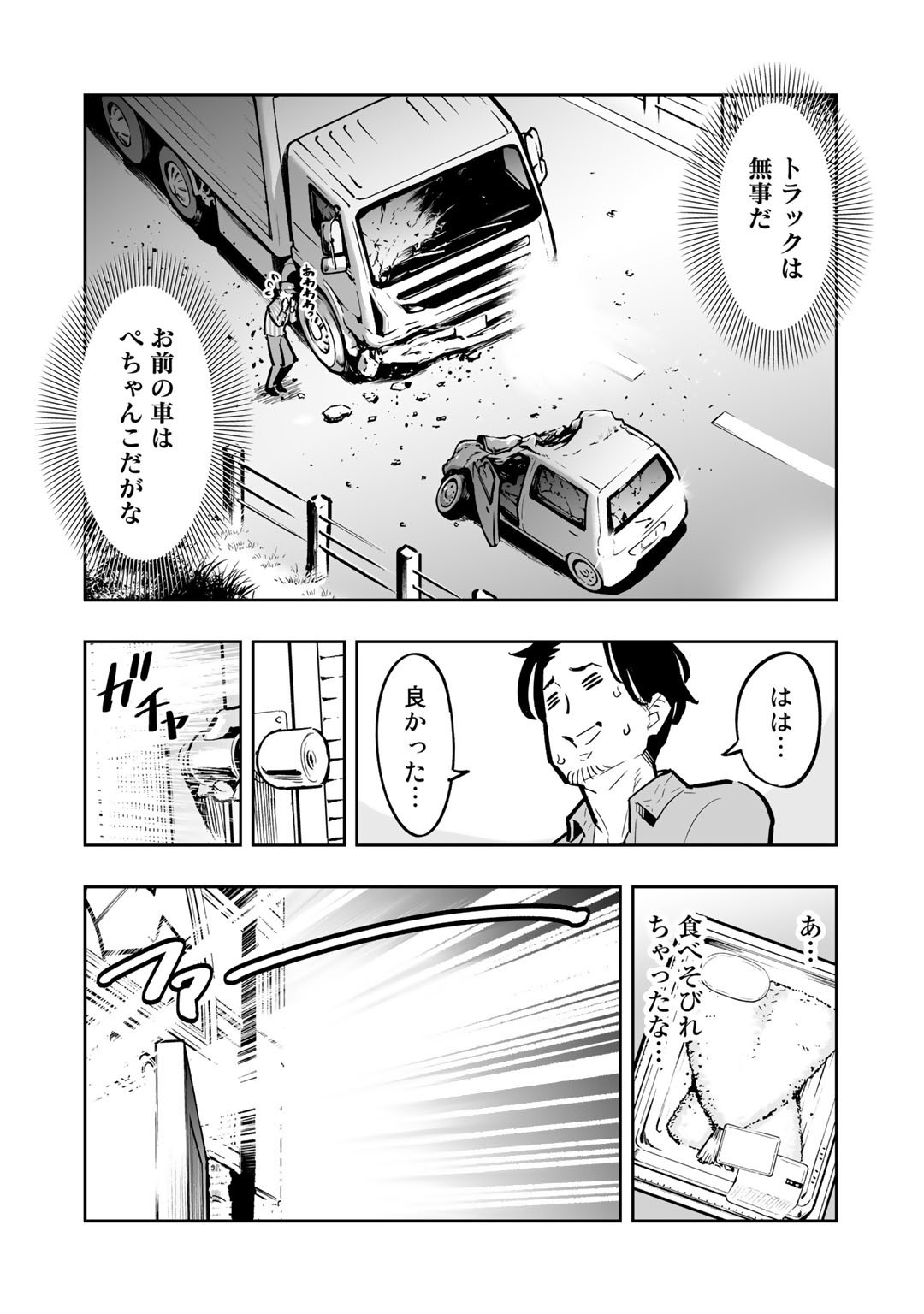 おっさん冒険者の異世界放浪記若返りスキルで地道に生き延びる 第1話 - Page 22