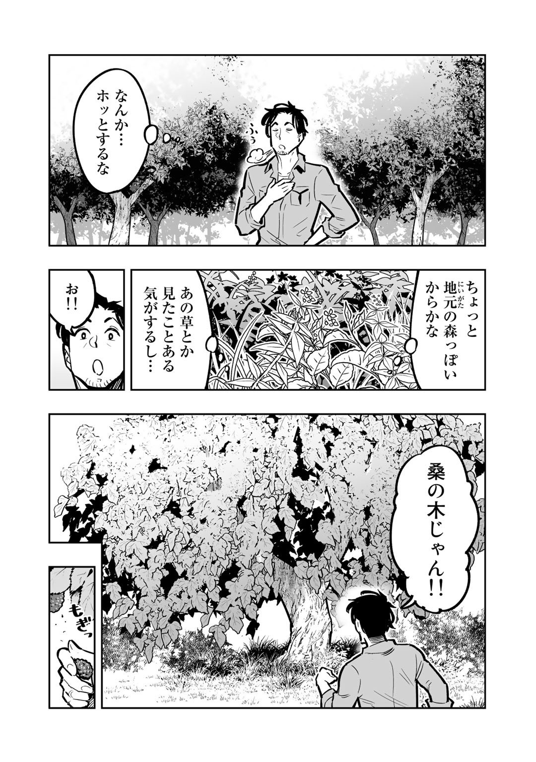 おっさん冒険者の異世界放浪記若返りスキルで地道に生き延びる 第1話 - Page 24