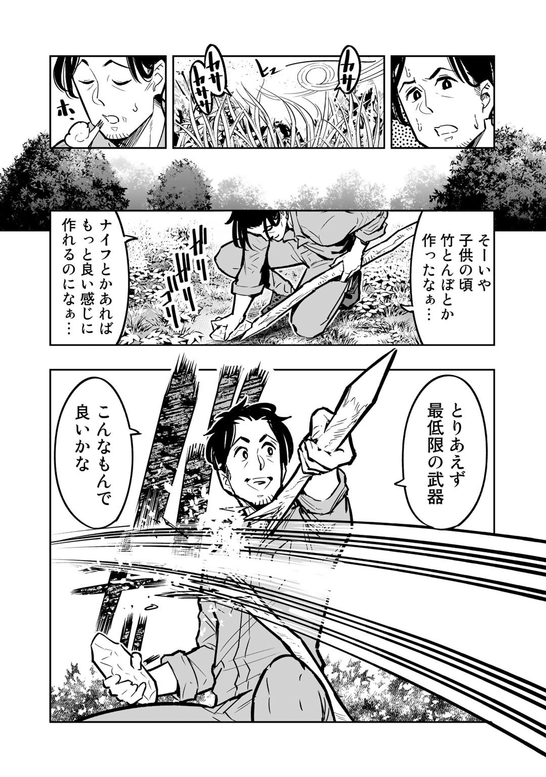 おっさん冒険者の異世界放浪記若返りスキルで地道に生き延びる 第1話 - Page 26