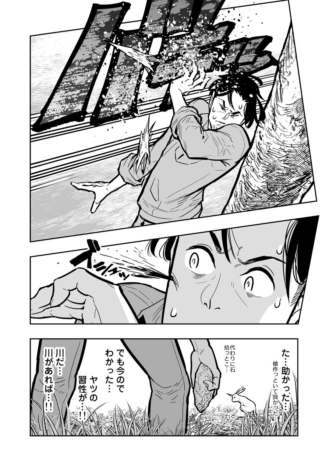 おっさん冒険者の異世界放浪記若返りスキルで地道に生き延びる 第1話 - Page 34