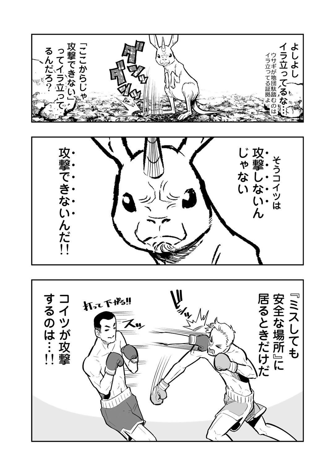 おっさん冒険者の異世界放浪記若返りスキルで地道に生き延びる 第1話 - Page 37