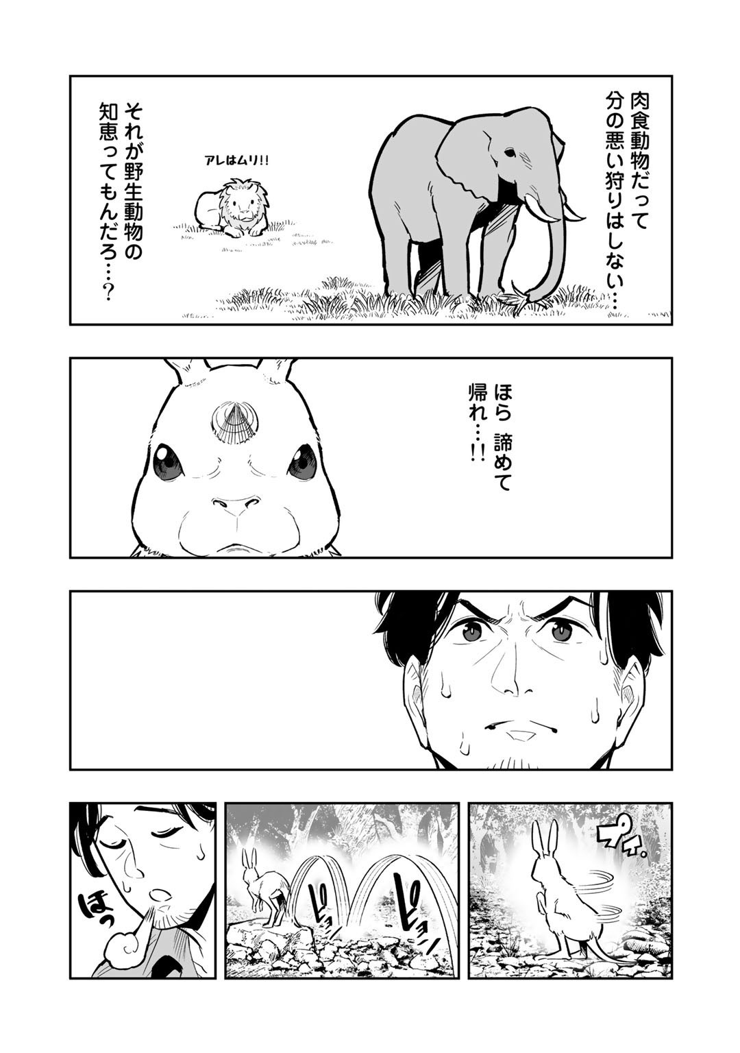 おっさん冒険者の異世界放浪記若返りスキルで地道に生き延びる 第1話 - Page 39