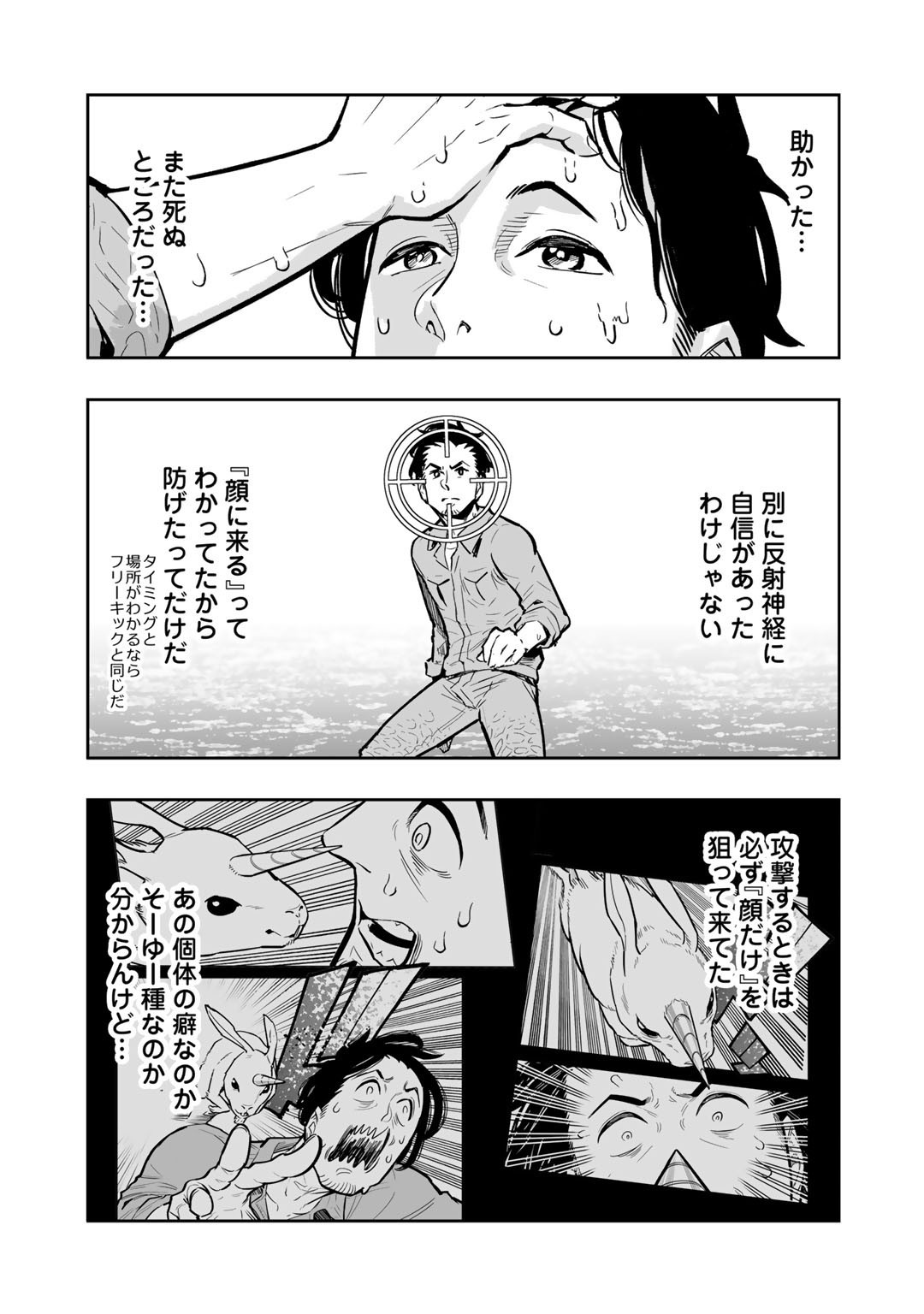 おっさん冒険者の異世界放浪記若返りスキルで地道に生き延びる 第1話 - Page 45