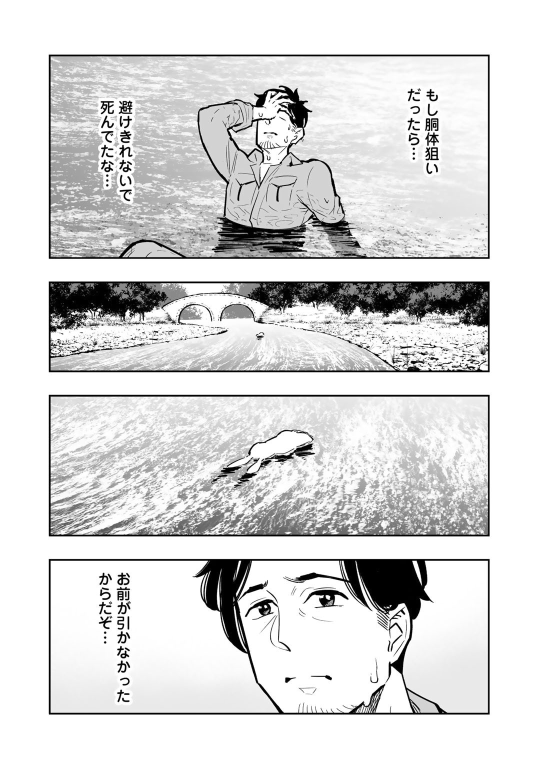 おっさん冒険者の異世界放浪記若返りスキルで地道に生き延びる 第1話 - Page 46