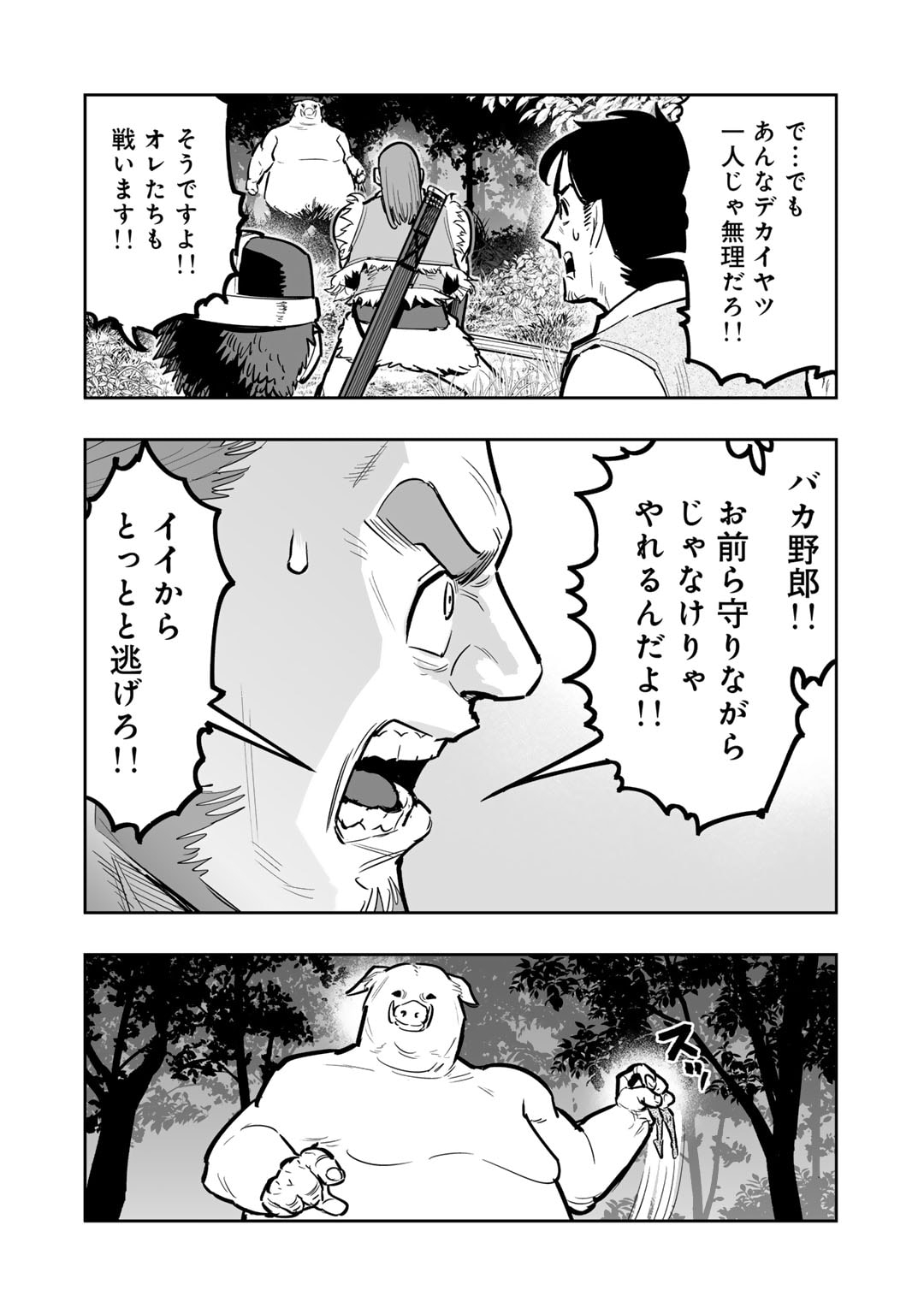 おっさん冒険者の異世界放浪記若返りスキルで地道に生き延びる 第10話 - Page 4