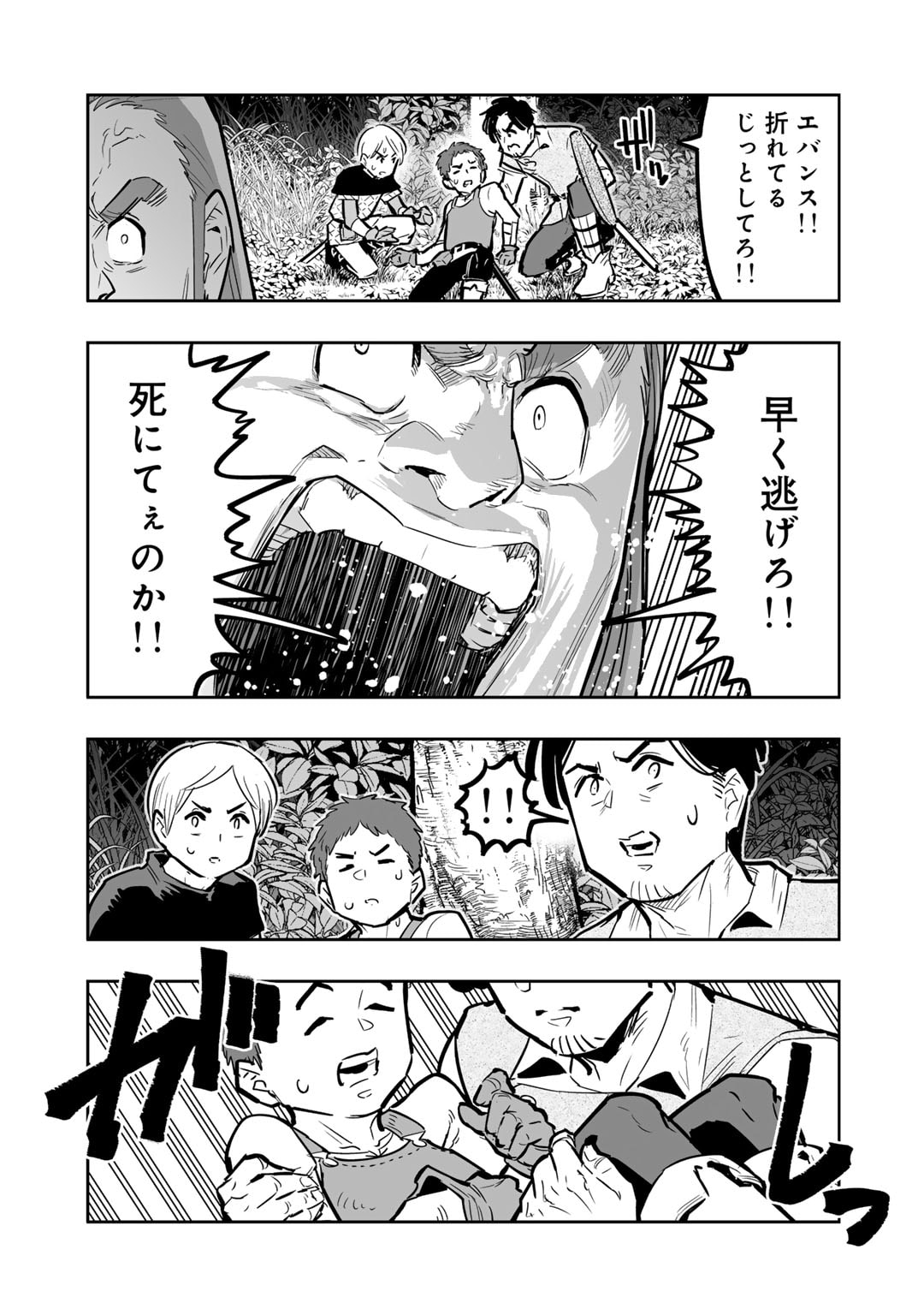 おっさん冒険者の異世界放浪記若返りスキルで地道に生き延びる 第10話 - Page 9