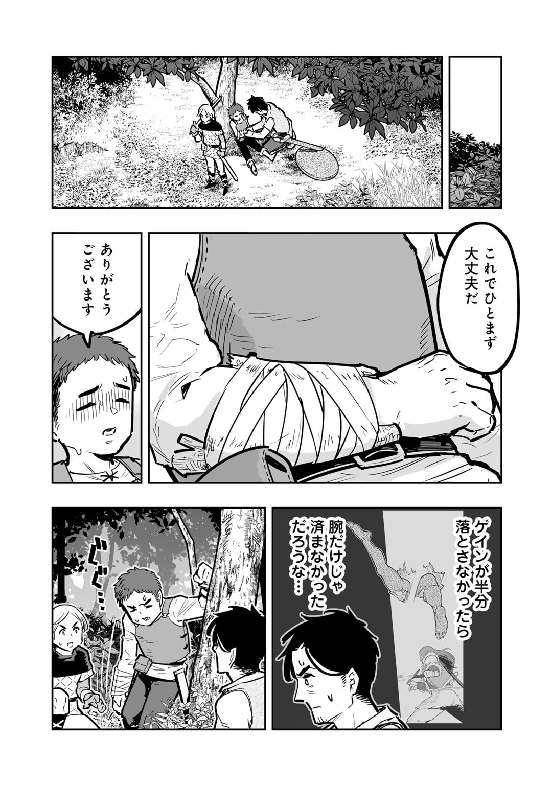 おっさん冒険者の異世界放浪記若返りスキルで地道に生き延びる 第10話 - Page 13